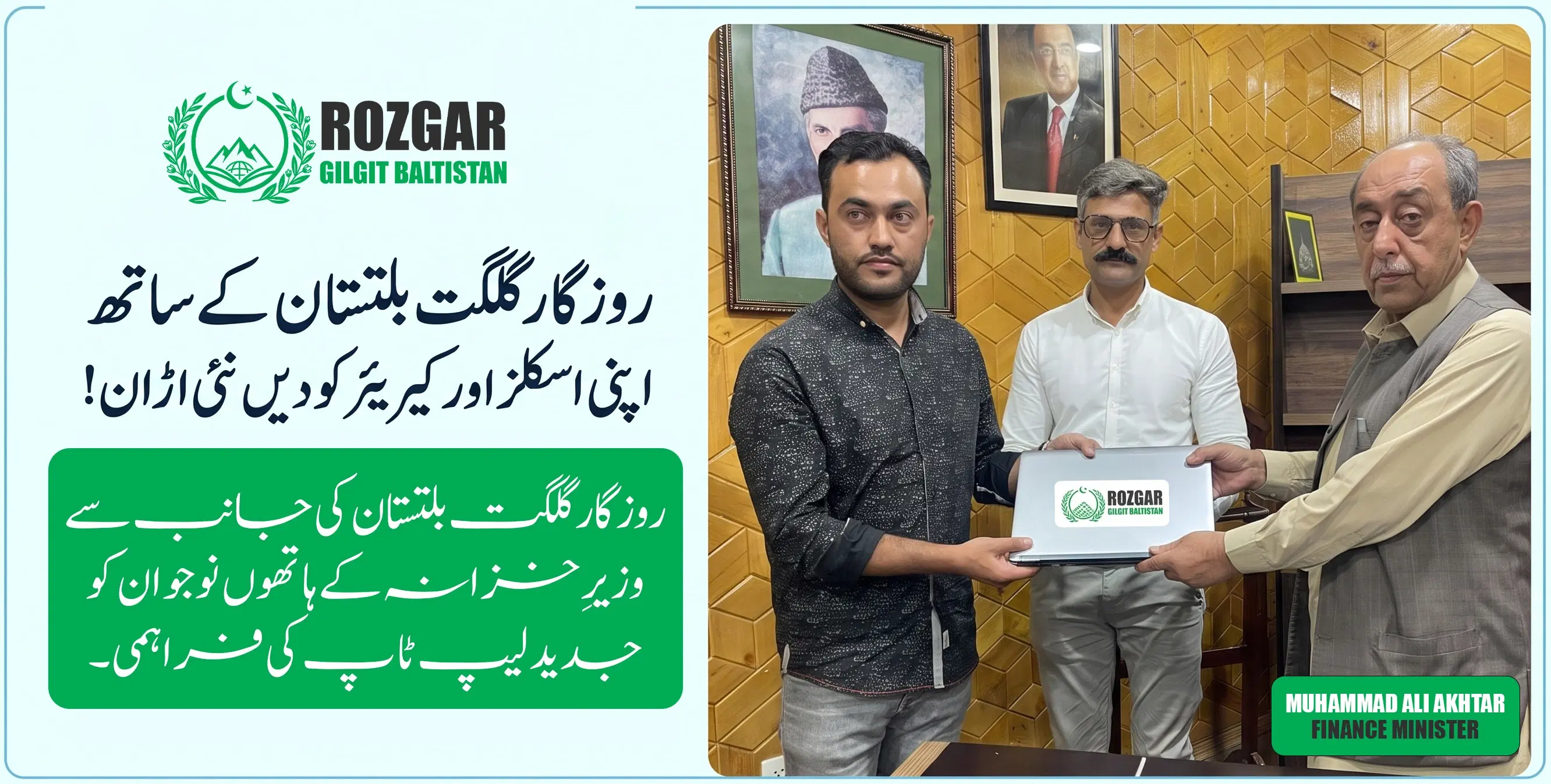Rozgar Gilgit Baltistan